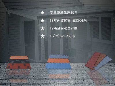 蛭石金屬瓦